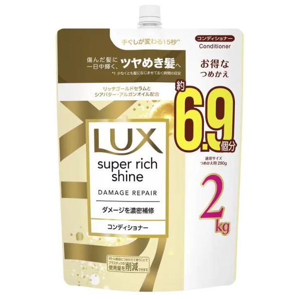 LUX（ラックス） スーパーリッチシャイン ダメージ リペア
