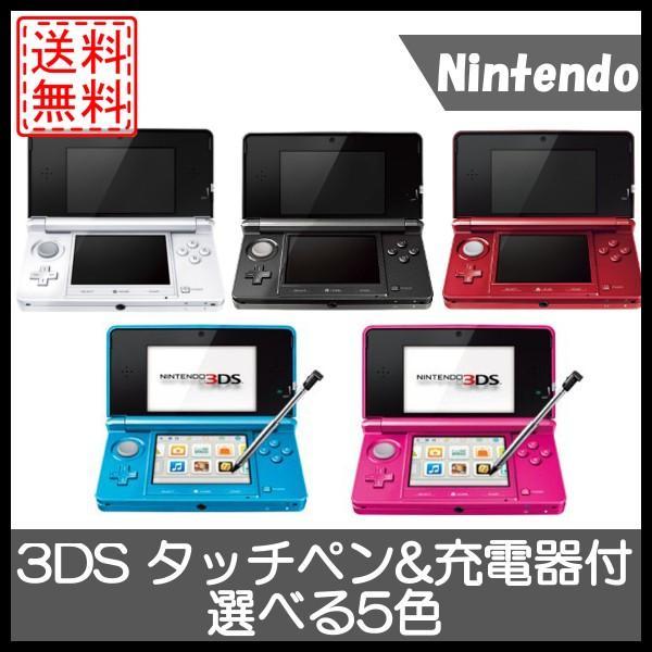 任天堂（Nintendo） ニンテンドー3DS 本体 タッチペン充電器付き