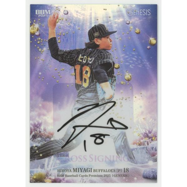 BBM 2020 オリックス 宮城大弥 ジャージカード /150 RC BBM 2020