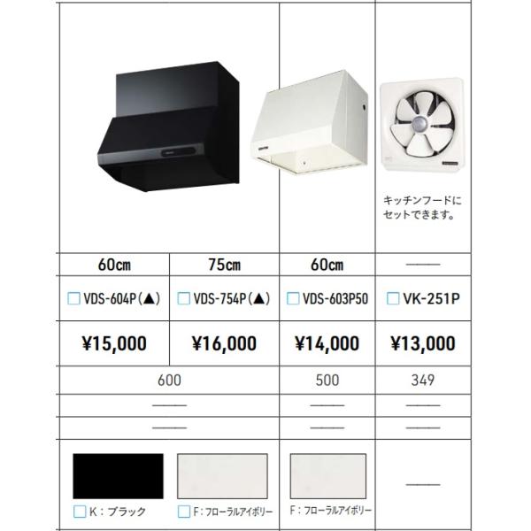 タカラスタンダード キッチンフード（換気扇別売）VDS-754P 幅750mmx高