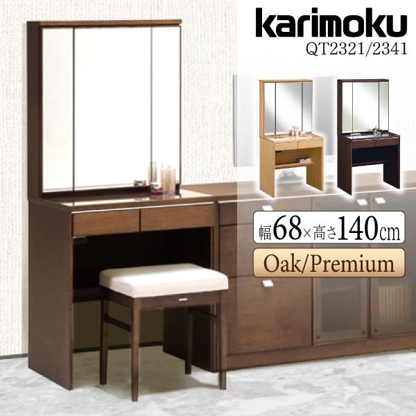 カリモク家具（KARIMOKU FURNITURE） 【開梱設置付】 QT2321 QT2341 ME