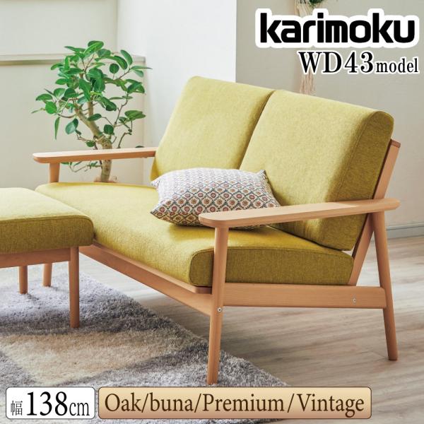 カリモク家具（KARIMOKU FURNITURE） 【開梱設置付】 WD4332 WD4302