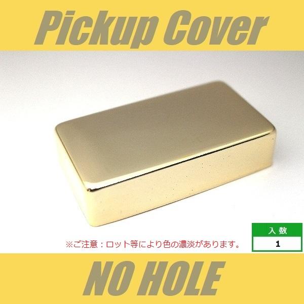PUCH-000-GD ピックアップカバー ハムバッカー ゴールド NO HOLE 穴