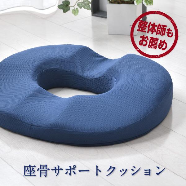 整体院の先生がお勧めする 座骨サポートクッション : マツオカ - 通販