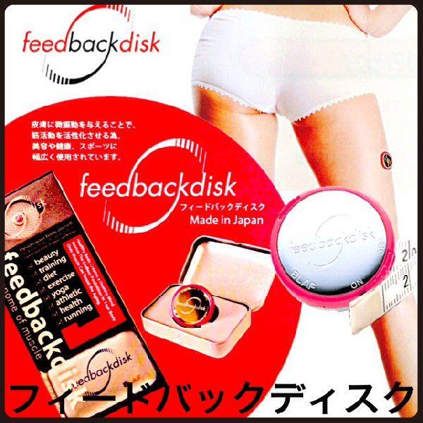 フィードバックディスク【1個セット】 feedbackdisk : cosme通販