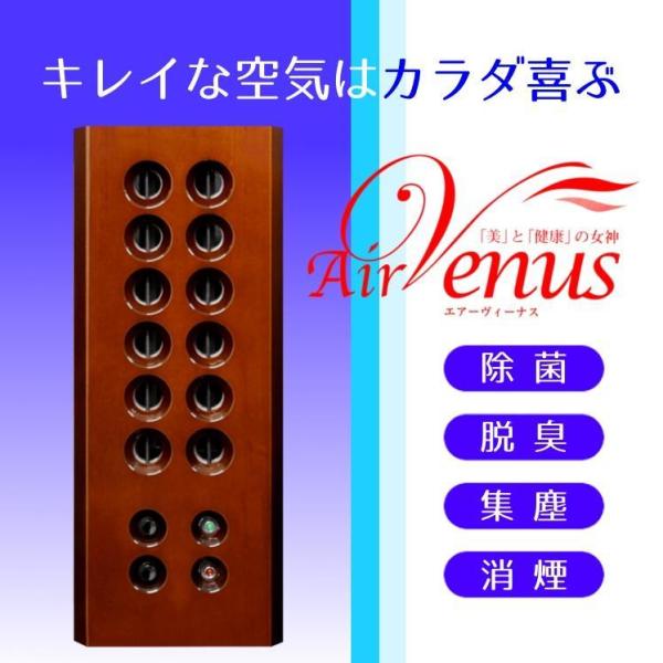 空気清浄活性器 エアーヴィーナス KO-1012 医療用空気清浄 ノン