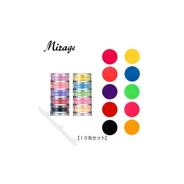 Mirage ミス ミラージュ カラーパウダー N/CPS 10色セット 3Dアクリル
