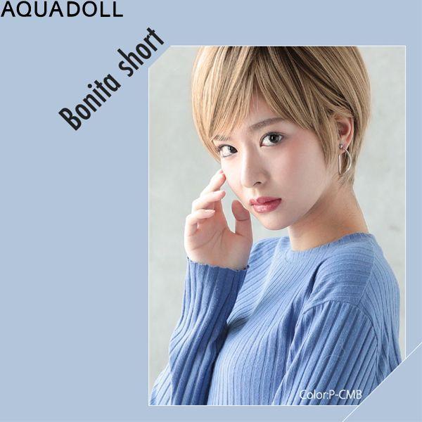 アクアドール ボニータショートウィッグ[wg300] AQUADOLL フルウィッグ