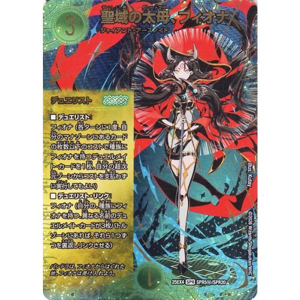 デュエル・マスターズ 聖域の太母、フィオナ(シークレットレア