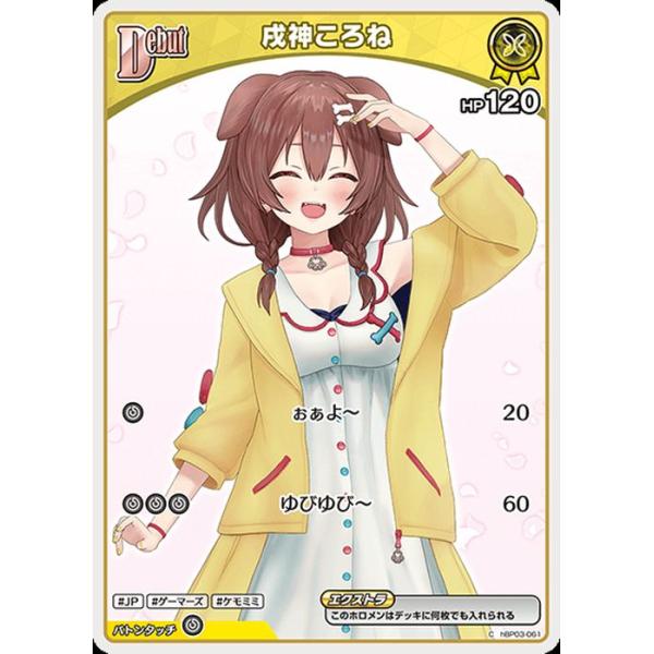 ホロライブ ホロカ 戌神ころね UR アヤカシヴァーミリオン hololive