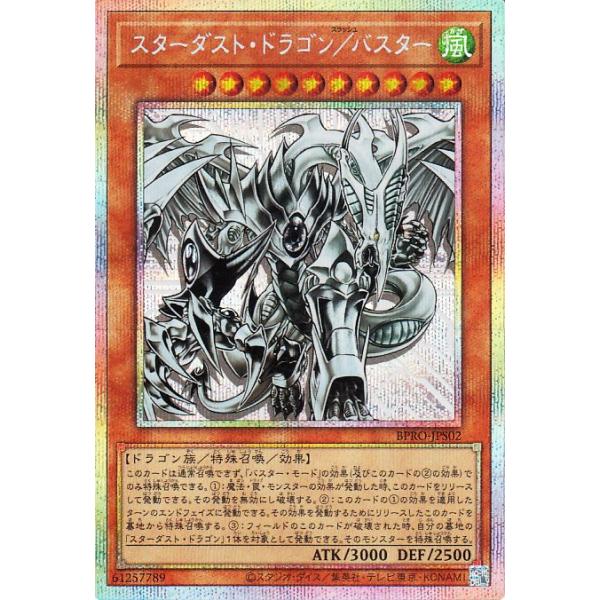 遊戯王 日版 スターダスト・ドラゴン/バスター プリズマ プリシク