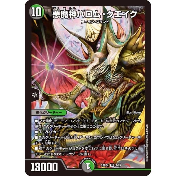 デュエル・マスターズ 悪魔神バロム・クエイク(スーパーレア