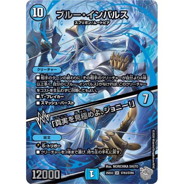 あ*ら様 デュエルマスターズ ブルーインパルス おまけ付き デュエル