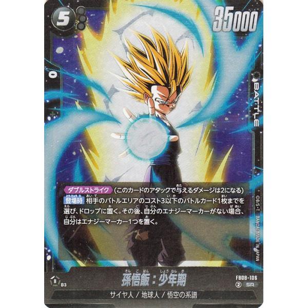 ドラゴンボール ドラゴンボールカードゲームフュージョンワールド 孫悟