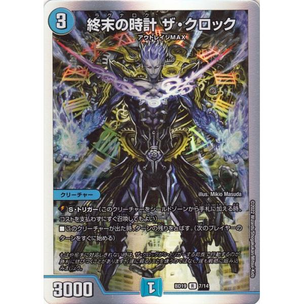 デュエル・マスターズ 終末の時計 ザ・クロック(レア) 開発部