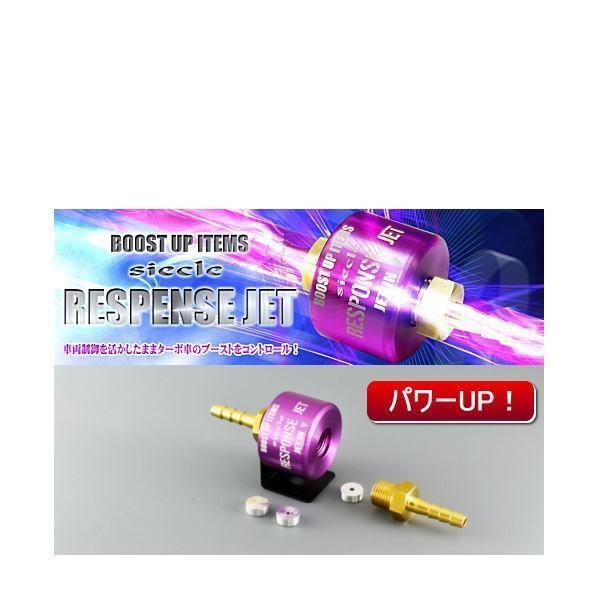 シエクル siecle RJ60-1214 RESPONSE JET レスポンスジェット