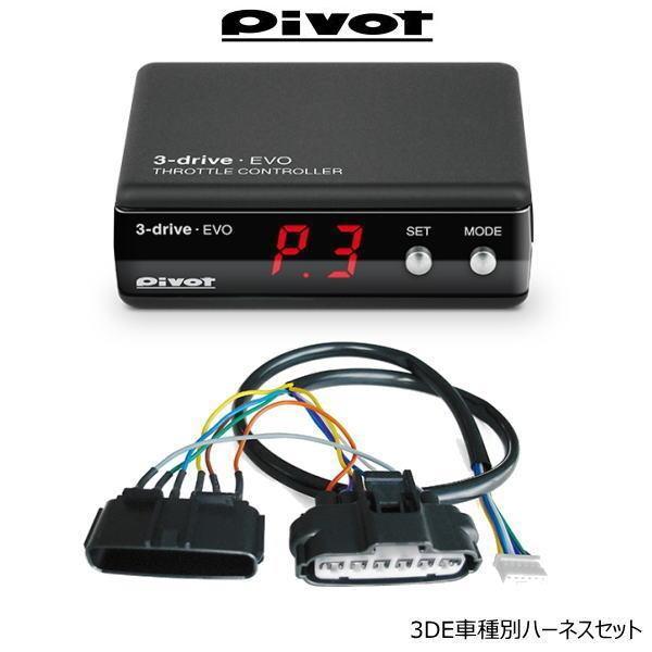在庫有 PIVOT ピボット 3DE 3-drive EVO（エボ）スロコン OBD接続不要