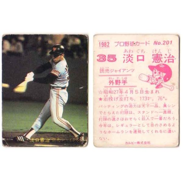 カルビー1982 プロ野球チップス No.201 淡口憲治 : かーど屋本店ヤフー