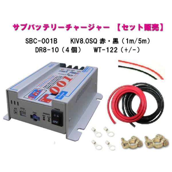 New-Era サブバッテリーチャージャー SBC-001B ケーブル KIV8.0SQ 赤