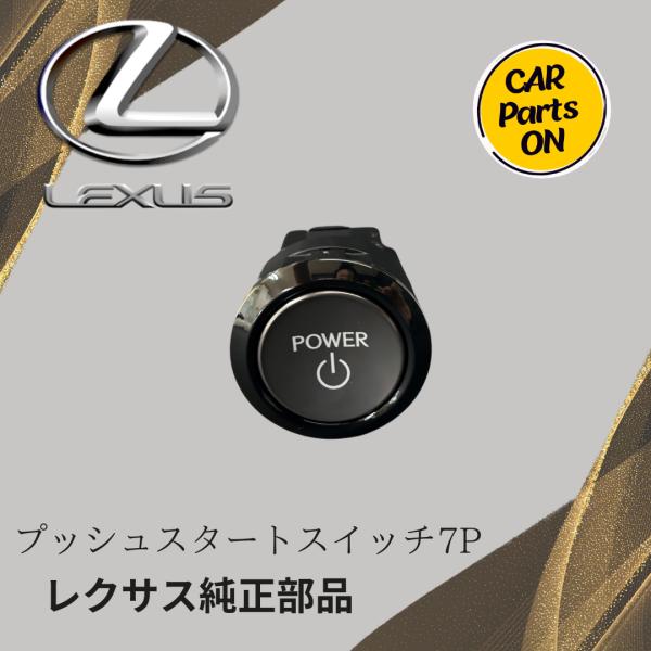 トヨタ（TOYOTA） レクサス純正 新品未使用品 新型NX/RXのプッシュ