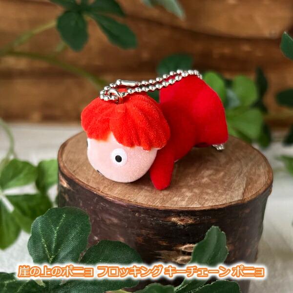 スタジオジブリ メール便OK ジブリ グッズ 崖の上のポニョ フ