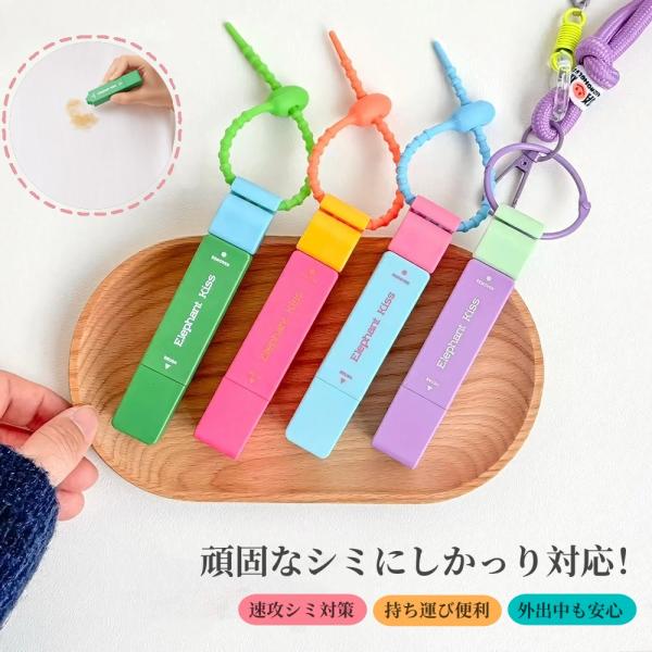 即納 シミ抜きペン ペン型 携帯 コンパクト 応急処置用 シミとりペン