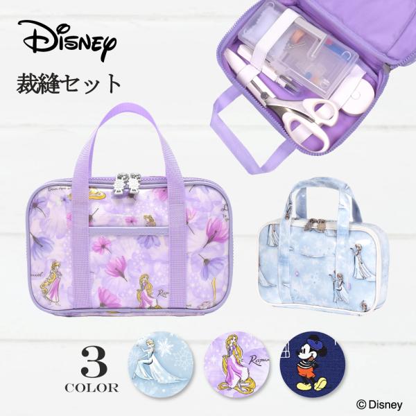 Disney（ディズニー） 裁縫セット ミササ ソーイングバック エルサ
