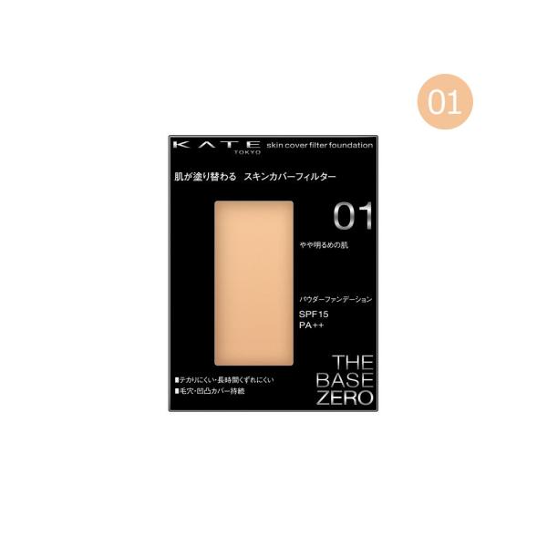 KATE ケイト スキンカバーフィルターファンデーション 01 やや明るめの