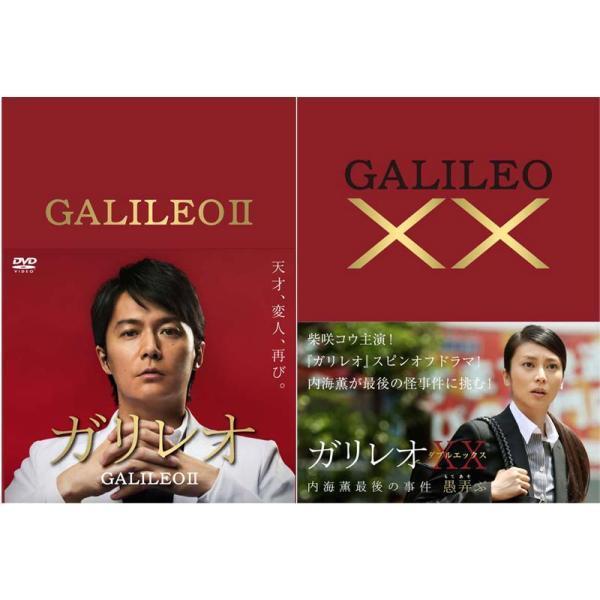 ガリレオ2 DVD-BOX＋XXダブルエックス 内海薫最後の事件 愚弄ぶ DVDの