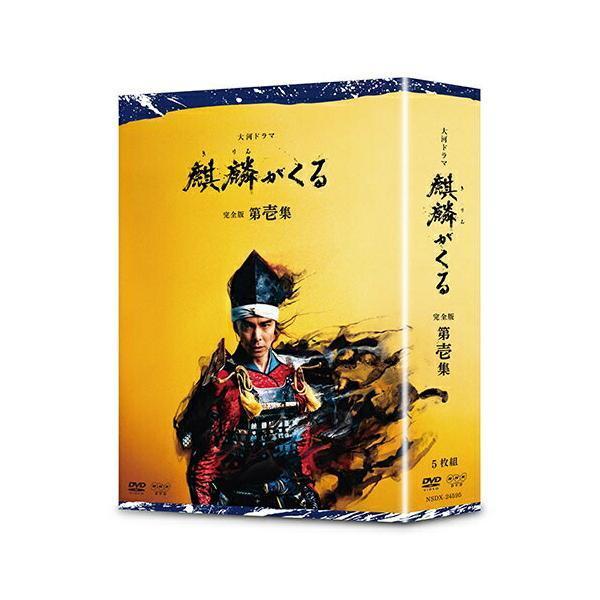 大河ドラマ 麒麟がくる 完全版 第壱集 DVD-BOX 新品 : セナヤフー店