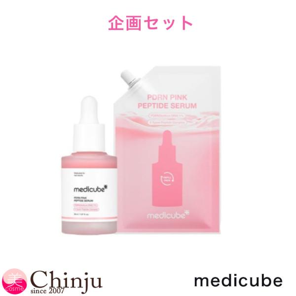メディキューブ ブースタープロ ミニとPDRNピンクペプチドアンプル, の