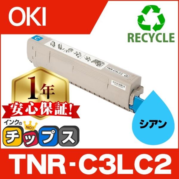 インクのチップス TNR-C3LC2 （TNRC3LC2） OKI用（沖電気用