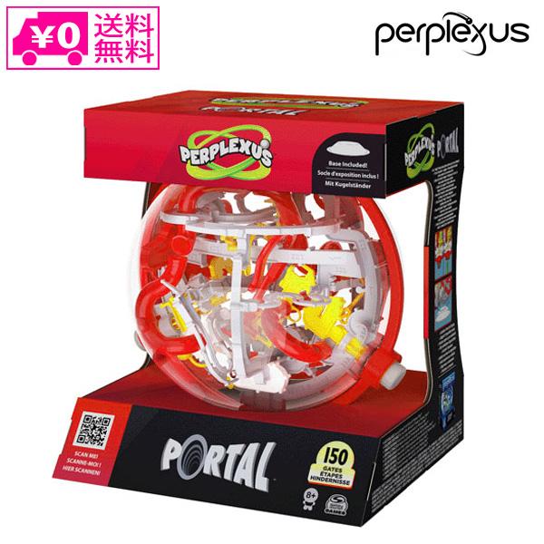 送料無料 PERPLEXUS パープレクサス ポータル 立体パズル 立体迷路
