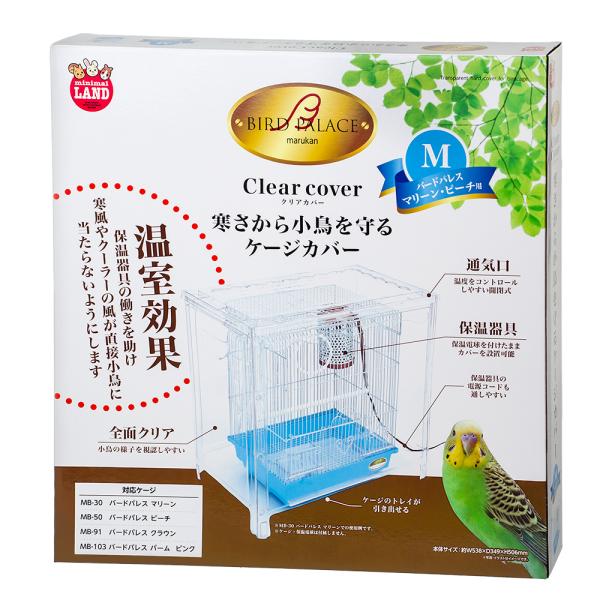 おやすみカバー バードパレスクリアライフ用 遮光1級 日本製 防炎 saki様