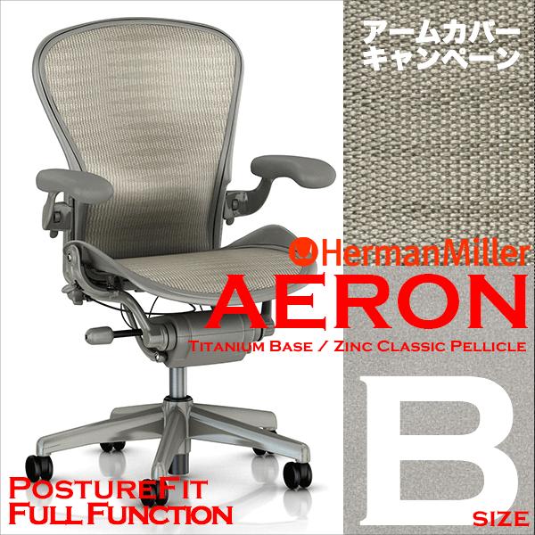 Herman Miller（ハーマンミラー） アーロンチェア ポスチャーフィット