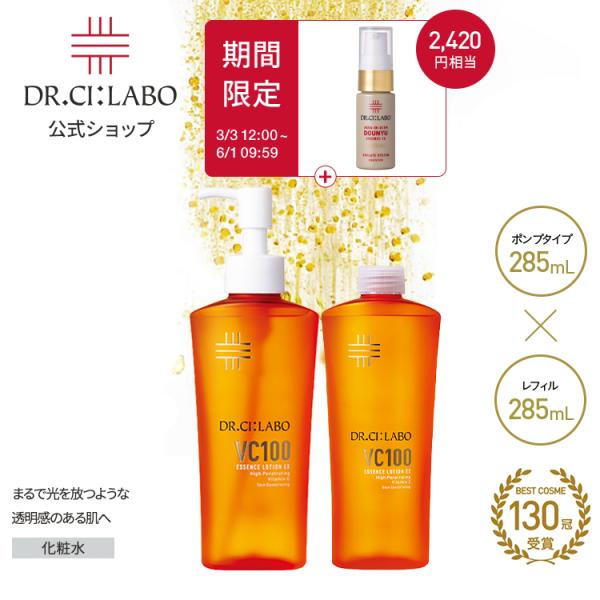 Dr.Ci：Labo（ドクターシーラボ） [EC限定]VCローション ポンプ+