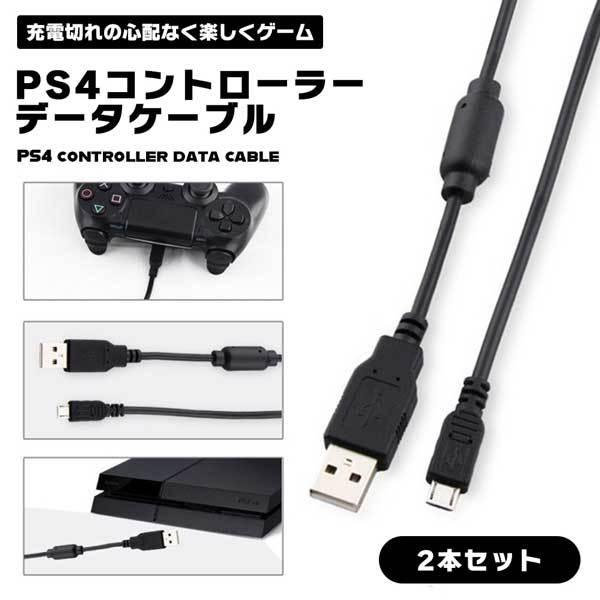 PS4 コントローラー 用 microUSB充電 2本入り データケーブル Xbox One