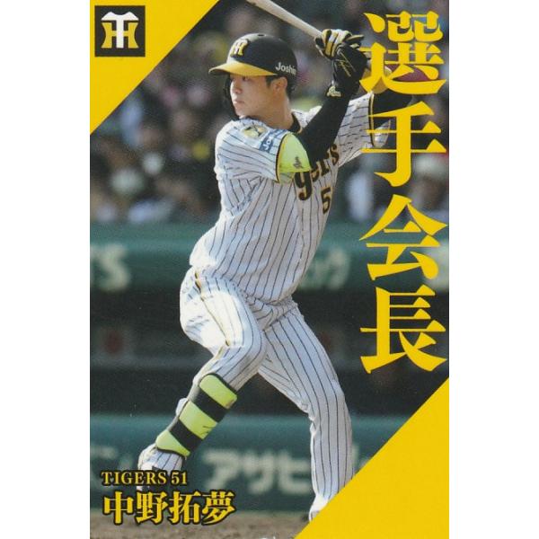 カルビー 2024プロ野球チップス第2弾 PL-01 中野拓夢(阪神) 選手会長
