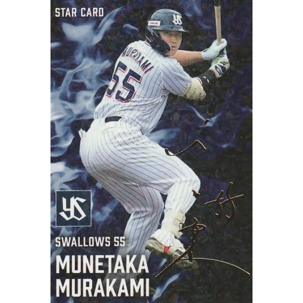 カルビー 2025プロ野球チップス第2弾 S-34 村上宗隆（ヤクルト