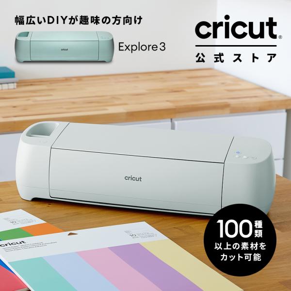 cricutjapan_cricut-explore3