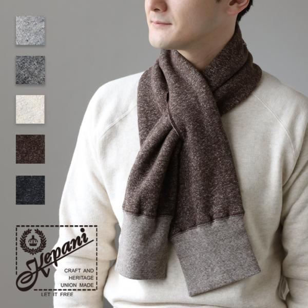 Kepani（ケパニ） 裏起毛 スウェット マフラー Sacrament(サクラメント