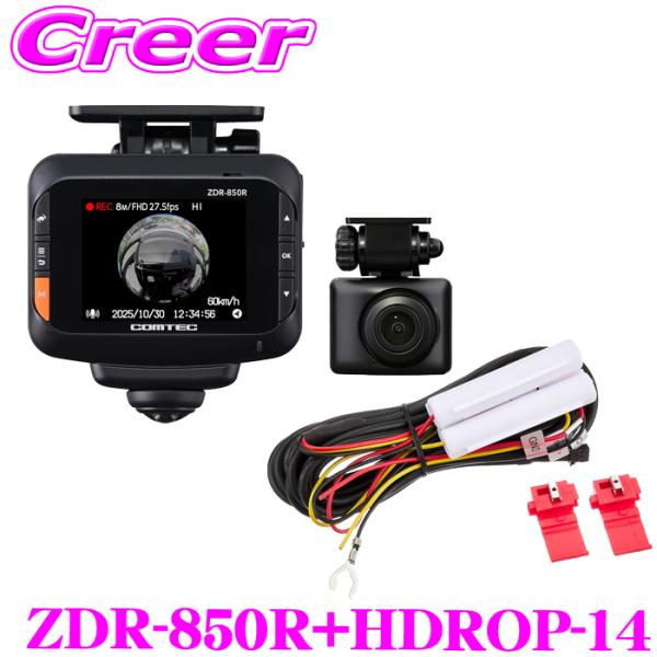 コムテック（Comtec） 360°カメラ + リヤカメラ ドライブレコーダー