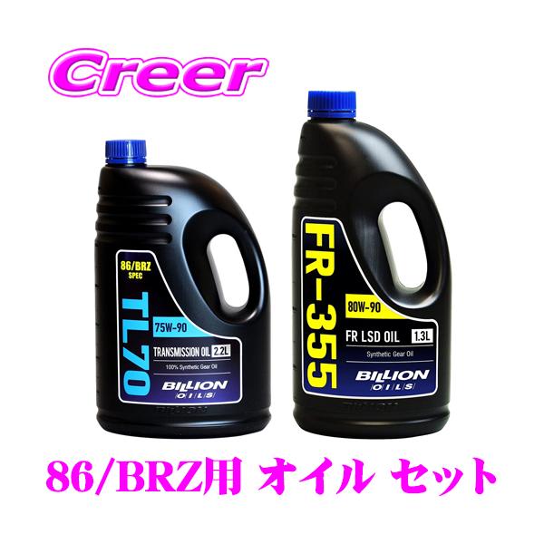 BILLION（ビリオン） ミッションオイル 2.2L + デフオイル 1.3L セット