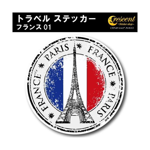 トラベル ステッカー フランス 01 パリ 凱旋門 エッフェル塔 france