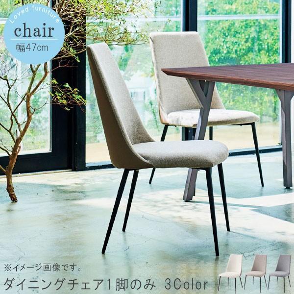 ダイニングチェア1脚のみ サンドベージュ グレー ダイニングチェア