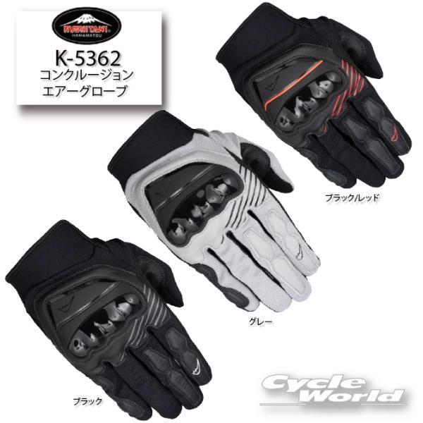 クシタニ（KUSHITANI） 正規品〔KUSHITANI〕 K-5362 コンクルージョン