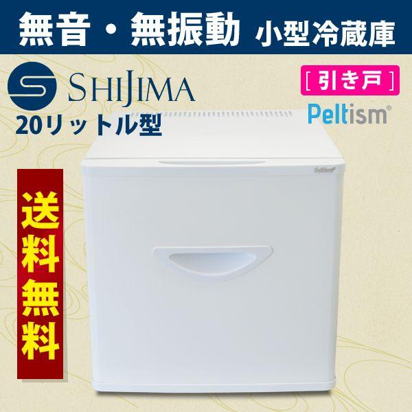 小型冷蔵庫 無音・無振動 省エネ20リットル型 Peltism(ペルチィズム