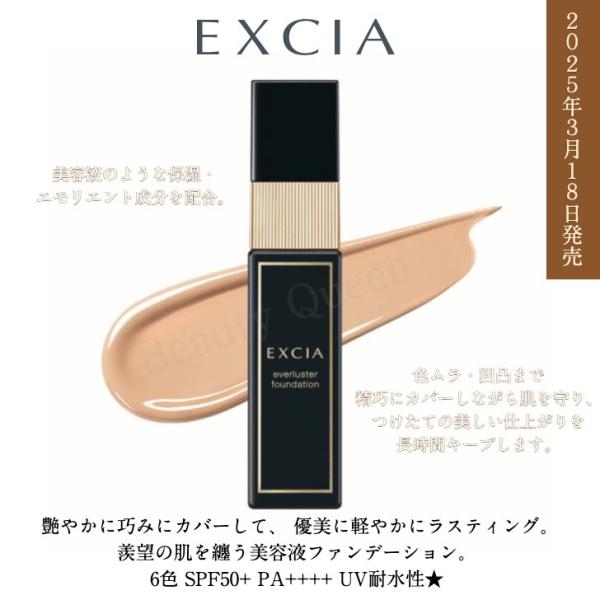 アルビオン エクシア エバーラスターファンデーション OC101 30ml