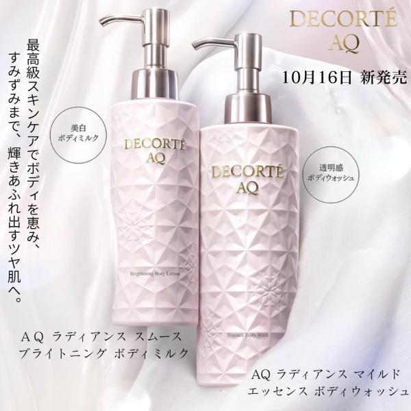 DECORTE AQ コスメデコルテ AQ ラディアンス スムース