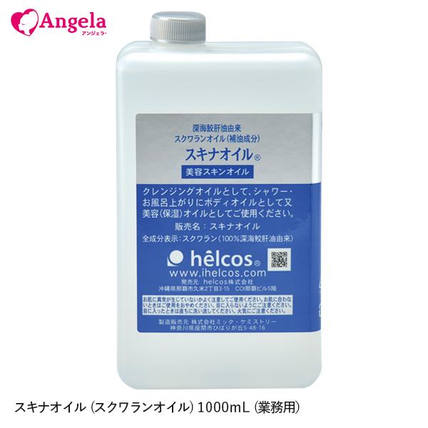 天然スクワランオイル・業務用3000ml 天然スクワランオイル・業務用